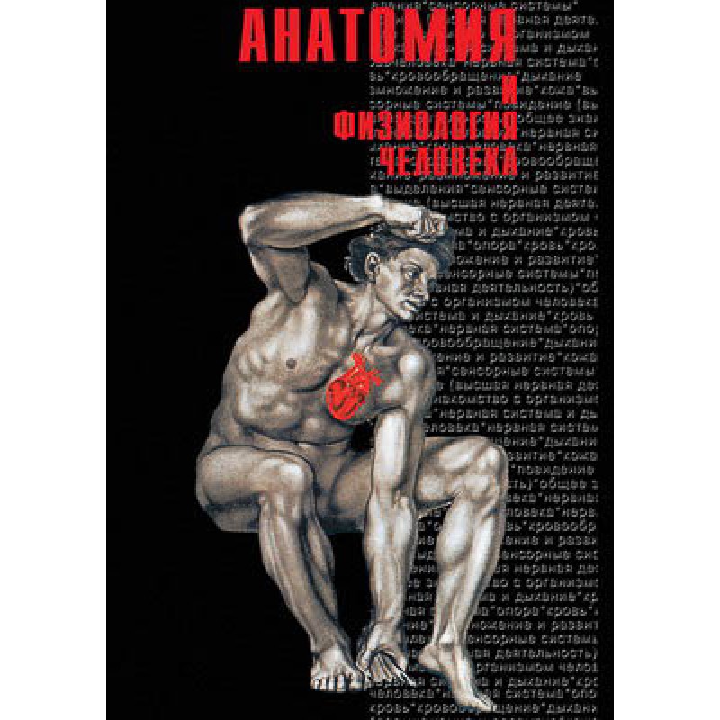 Компакт-диск "Анатомия -1" (DVD)
