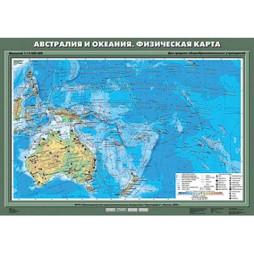 Учебн. карта "Австралия и Океания. Физическая карта" 70х100