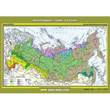 Учебн. карта "Природные зоны России" 100х140