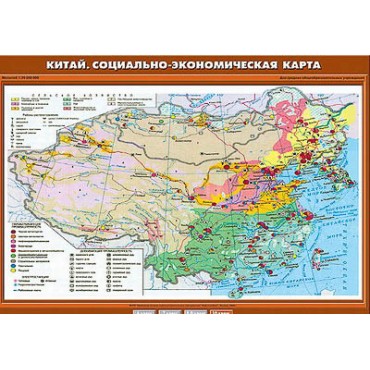 Учебн. карта "Китай. Социально-экономическая карта" 70х100
