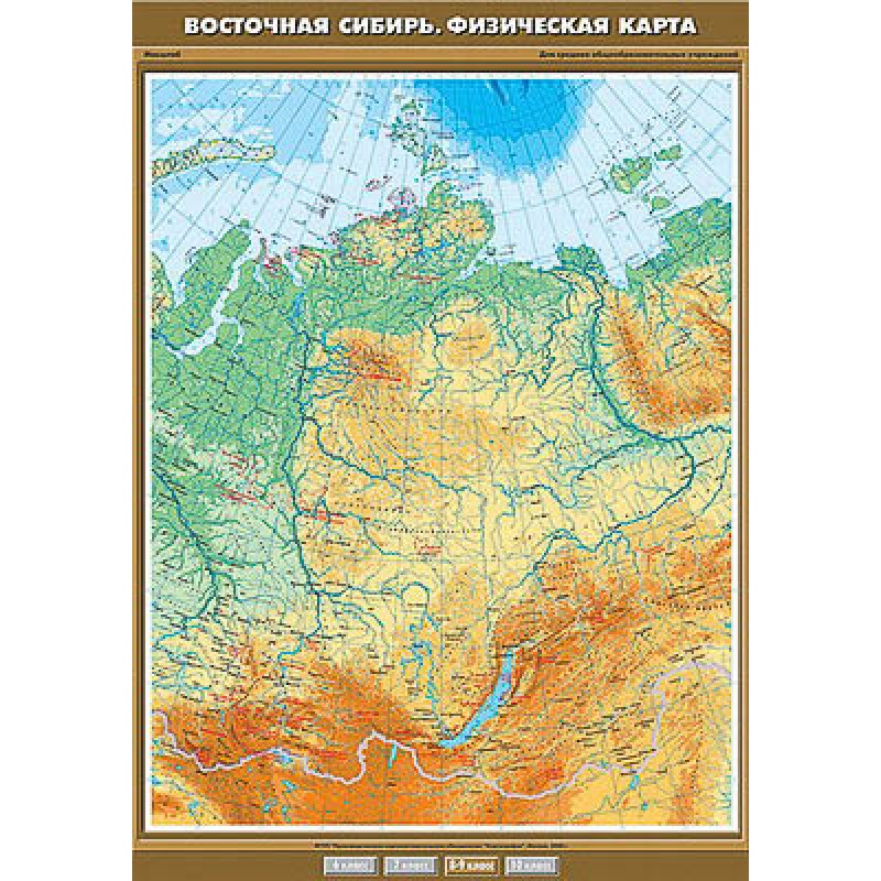 Учебн. карта "Восточная Сибирь. Физическая карта" 100х140