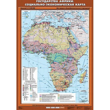 Учебн. карта "Государства Африки. Социально-экономическая карта" 70х100