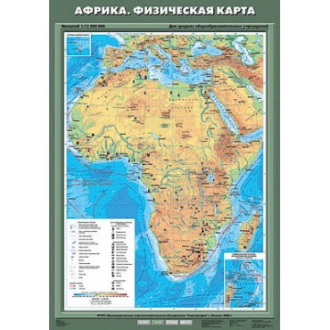 Учебн. карта "Африка. Физическая карта" 70х100