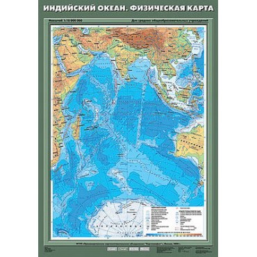 Учебн. карта "Индийский океан. Физическая карта" 70х100