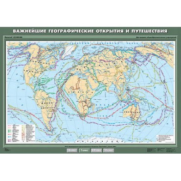 Учебн. карта "Важнейшие географические открытия и путешествия" 100х140