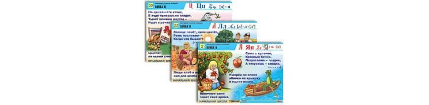 Печатные пособия демонстрационные